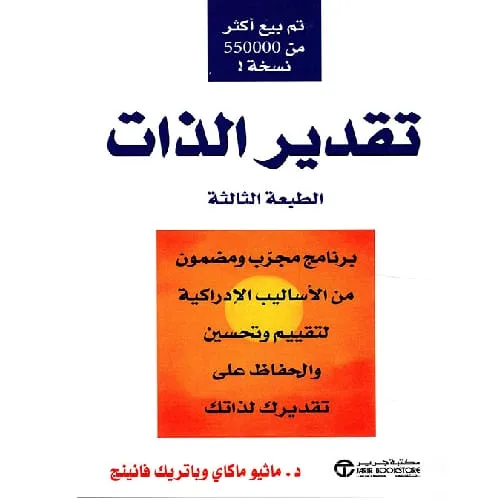 تقدير الذات