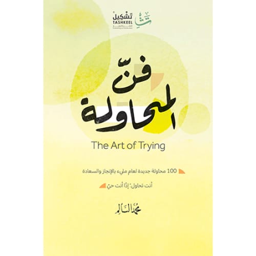 0 (88) فن المحاولة - الصورة 1