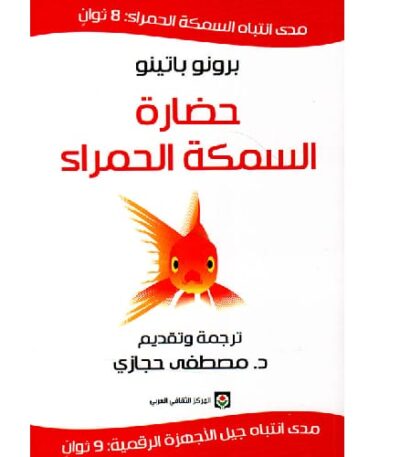 حضارة السمكة الحمراء