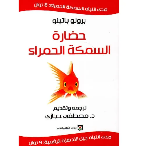 حضارة السمكة الحمراء