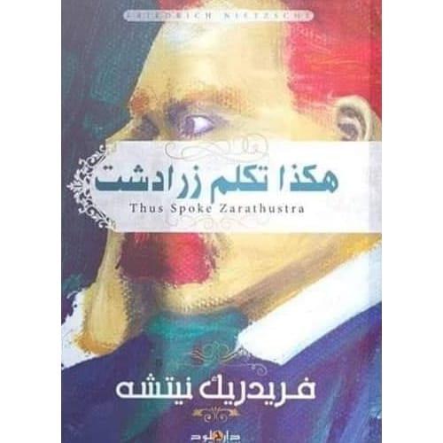 هكذا تكلم زرداشت هكذا تكلم زرداشت
