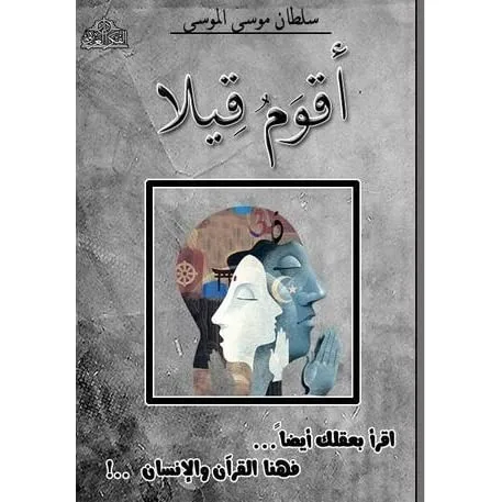 أقوم قيلا