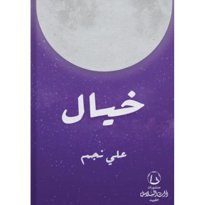118 خيال - الصورة 1