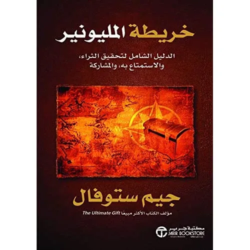 خريطة المليونير
