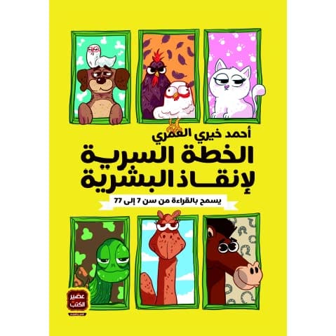 129 الخطة السرية لإنقاذ البشرية - الصورة 1
