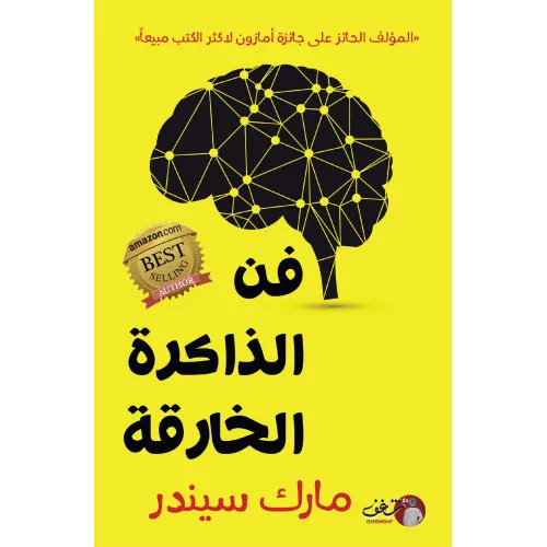 فن الذاكرة الخارقة