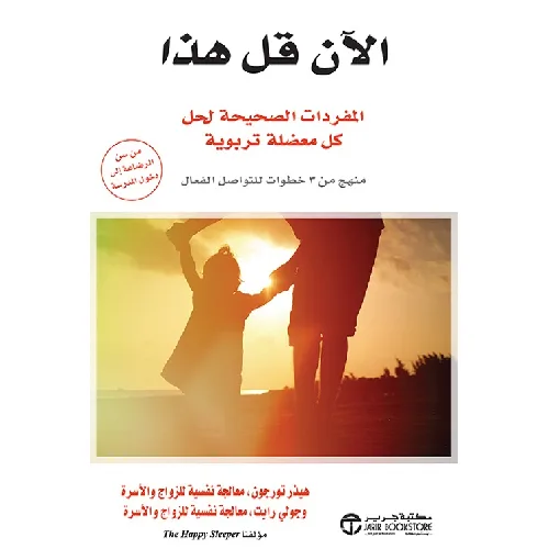الان قل هذا المفردات الصحيحة لحل كل معضلة تربوية