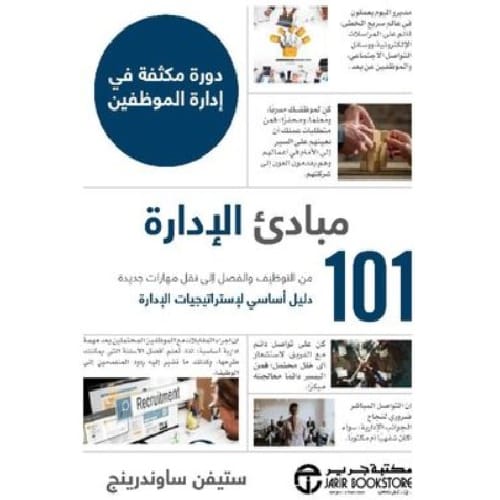 183 مبادئ الإدارة 101 - الصورة 1
