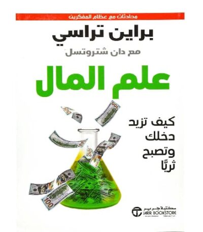 علم المال