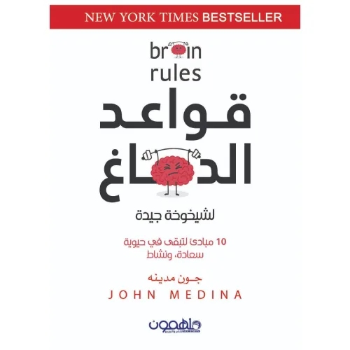 قواعد الدماغ