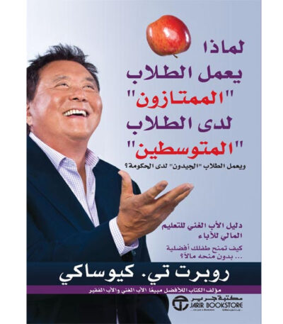 لماذا يعمل الطلاب الممتازون لدى المتوسطين