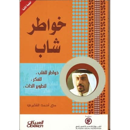 92 خواطر شاب - الصورة 1