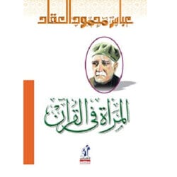 المرأة فى القرآن