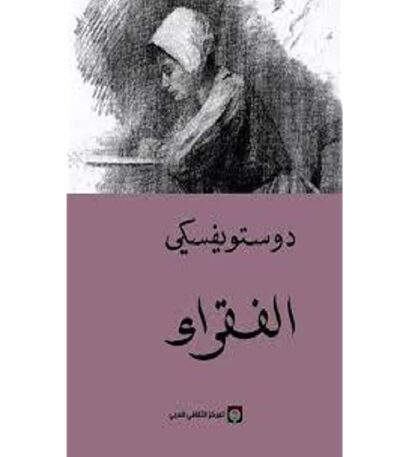 الفقراء