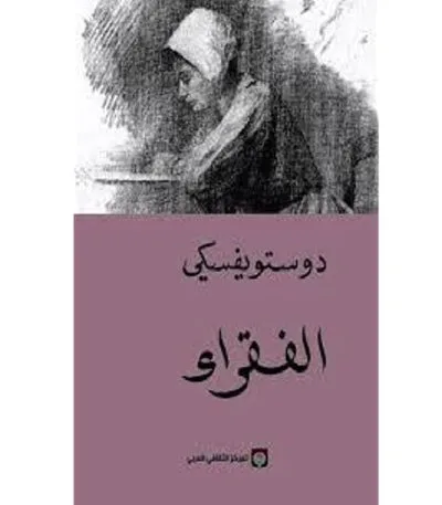 الفقراء
