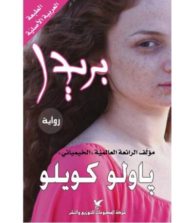 بريدا