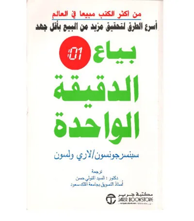 بياع الدقيقة الواحدة
