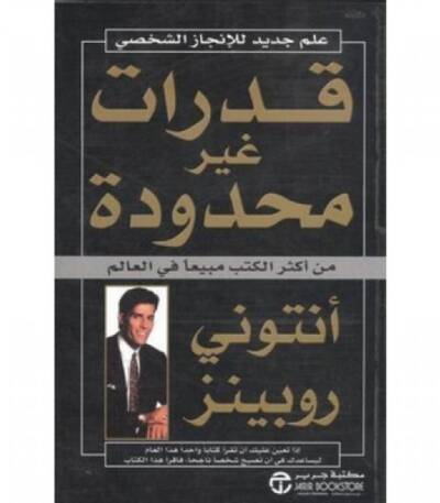قدرات غير محدودة