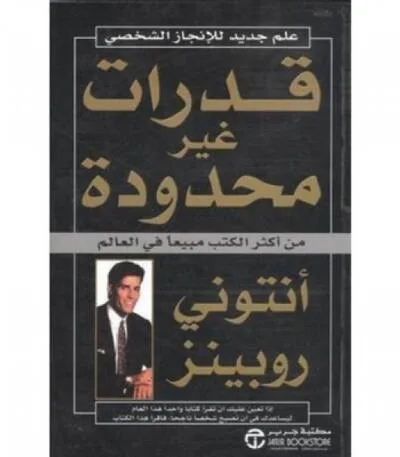 قدرات غير محدودة