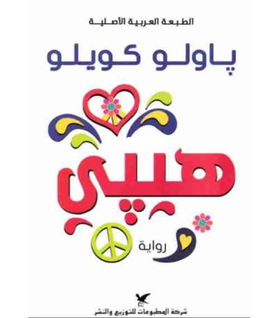 هيبي