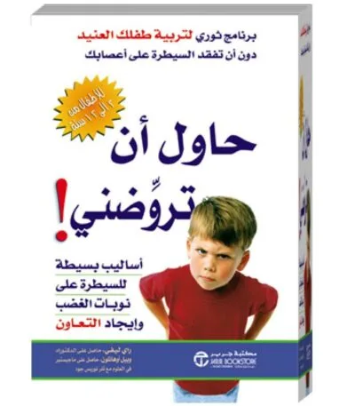حاول أن تروضني