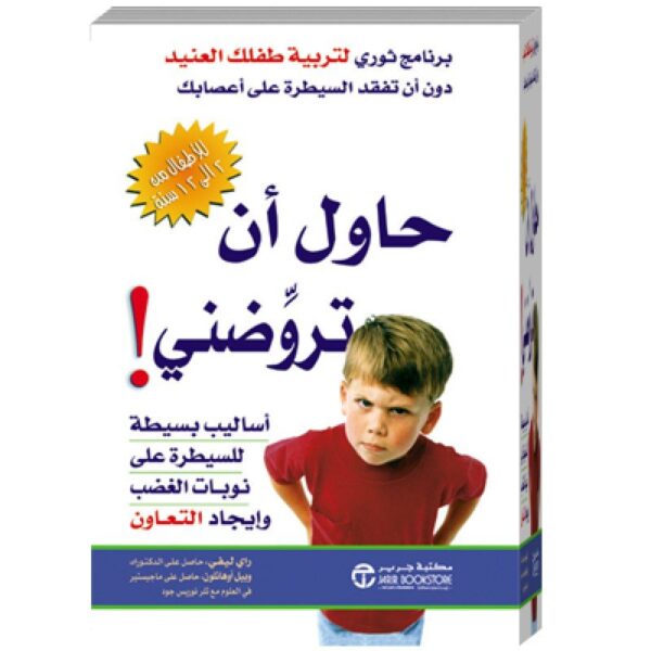 حاول أن تروضني