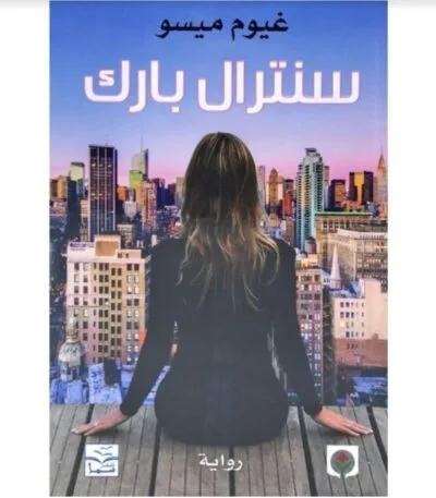 سنترال بارك