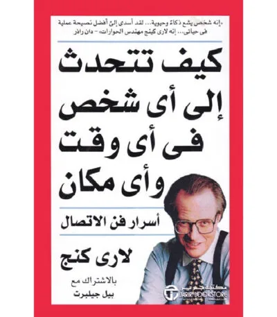 كيف تتحدث إلى أي شخص في أي وقت وأي مكان