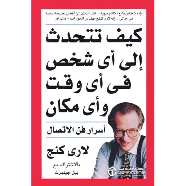 كيف تتحدث إلى أي شخص في أي وقت وأي مكان