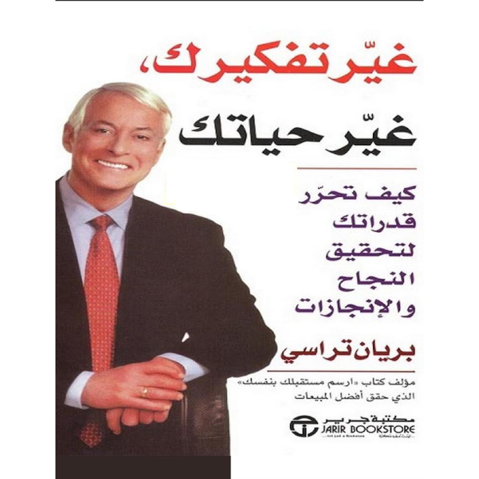 غير تفكيرك غير حياتك غير تفكيرك غير حياتك