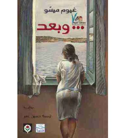 وبعد