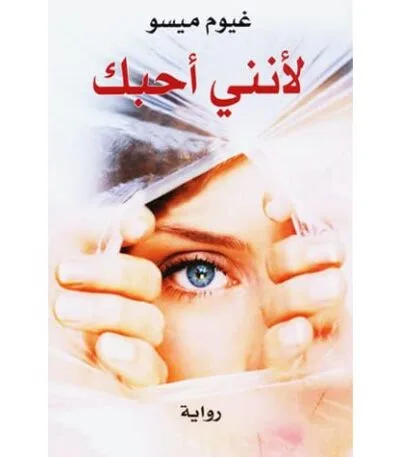 لأنني أحبك