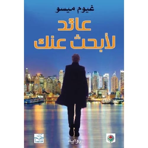 عائد لأبحث عنك عائد لأبحث عنك