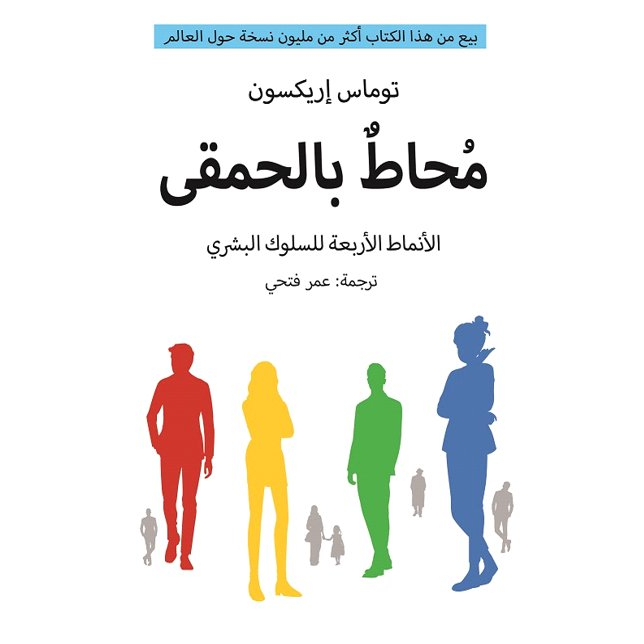 محاط بالحمقي محاط بالحمقي