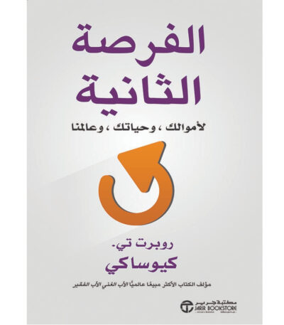 الفرصة الثانية