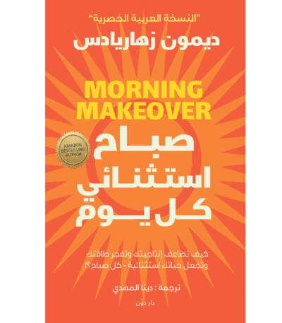 صباح استثنائي كل يوم