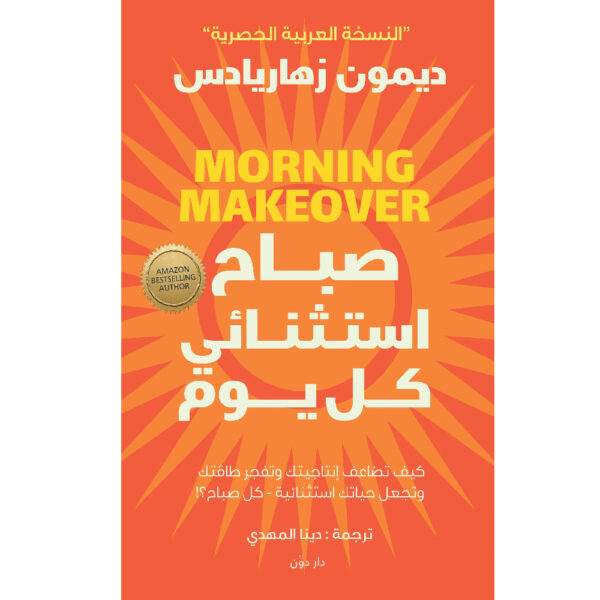 صباح استثنائي كل يوم