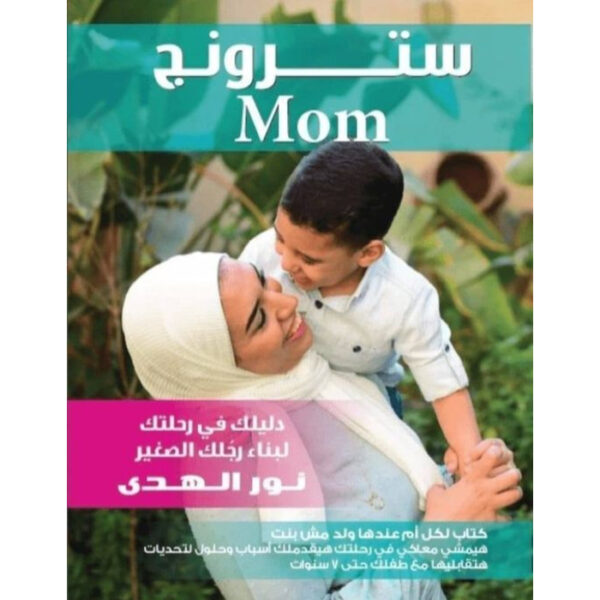 سترونج Mom