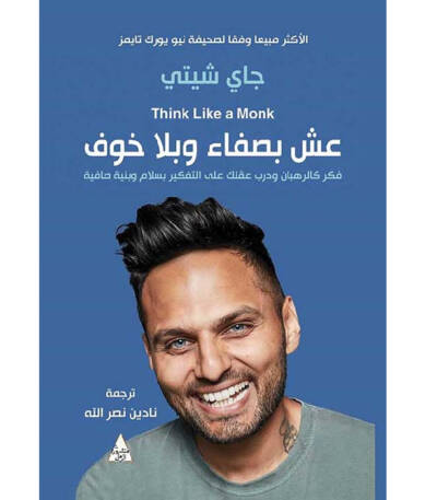 عش بصفاء وبلا خوف