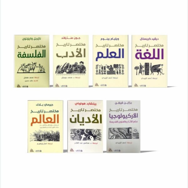 سلسلة مختصر تاريخ