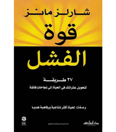 قوة الفشل