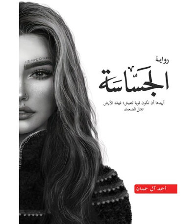الجساسة