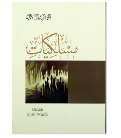 مسلكيات