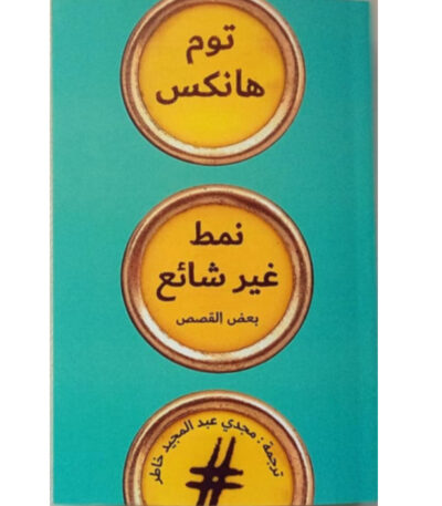 نمط غير شائع