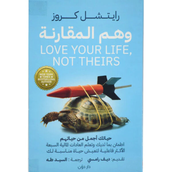 وهم المقارنة