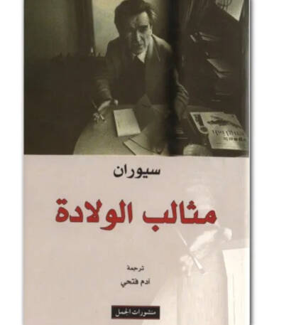 مثالب الولادة