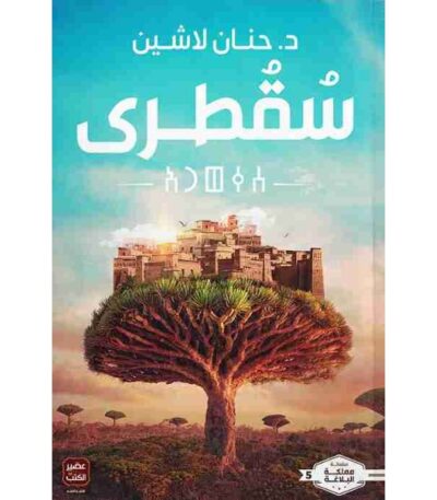 سقطري