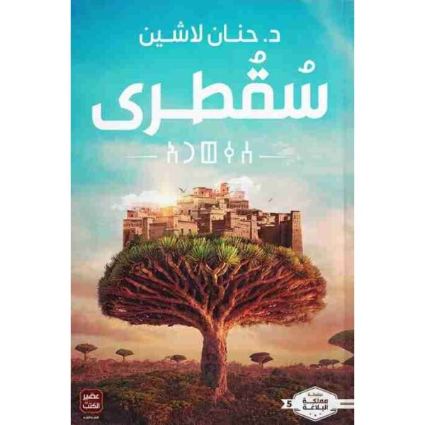 سقطري