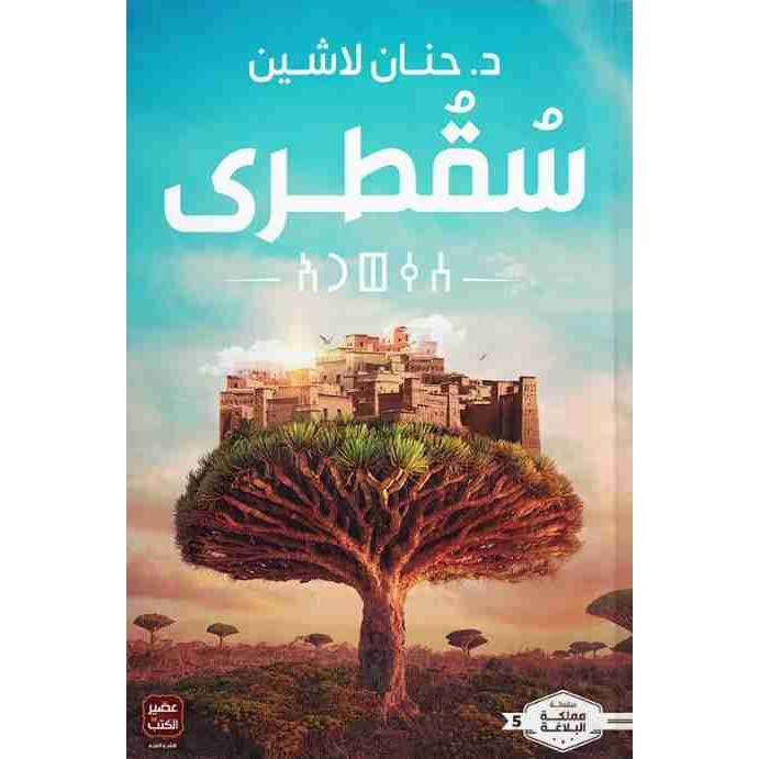 سقطري سقطري