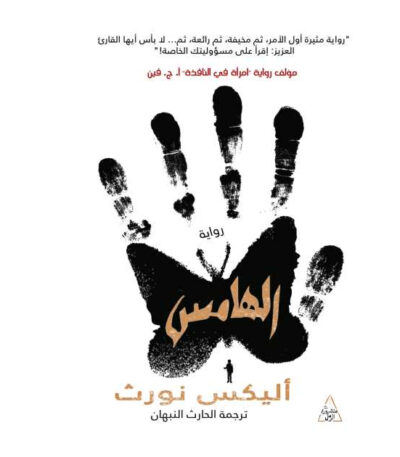 الهامس